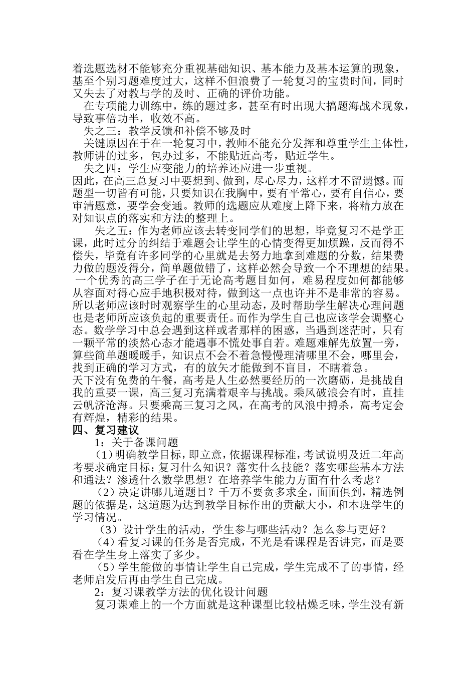 2015年丹徒区高考数学学科分析_第3页