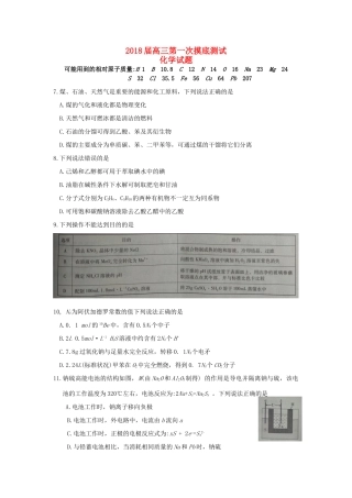 云南省昆明市高三化学第一次摸底测试试题-人教版高三全册化学试题