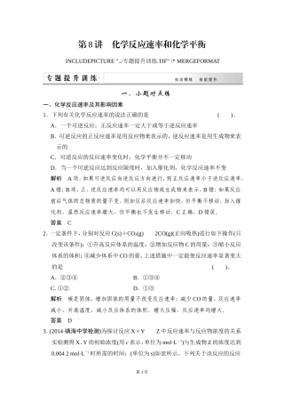 第8讲化学反应速率和化学平衡