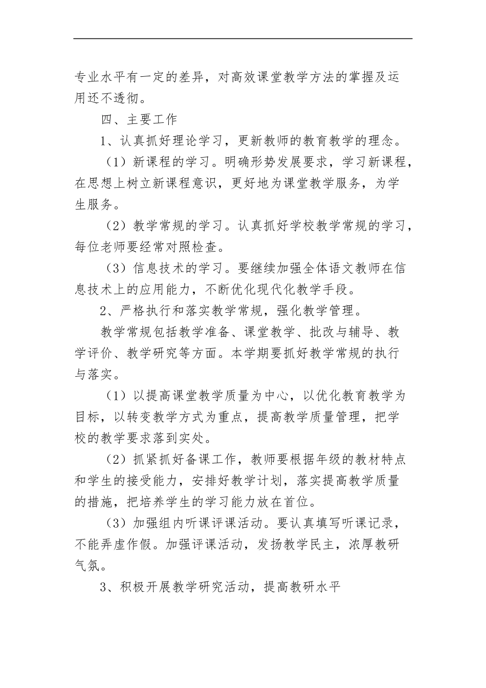 2015-2016教研计划_第2页