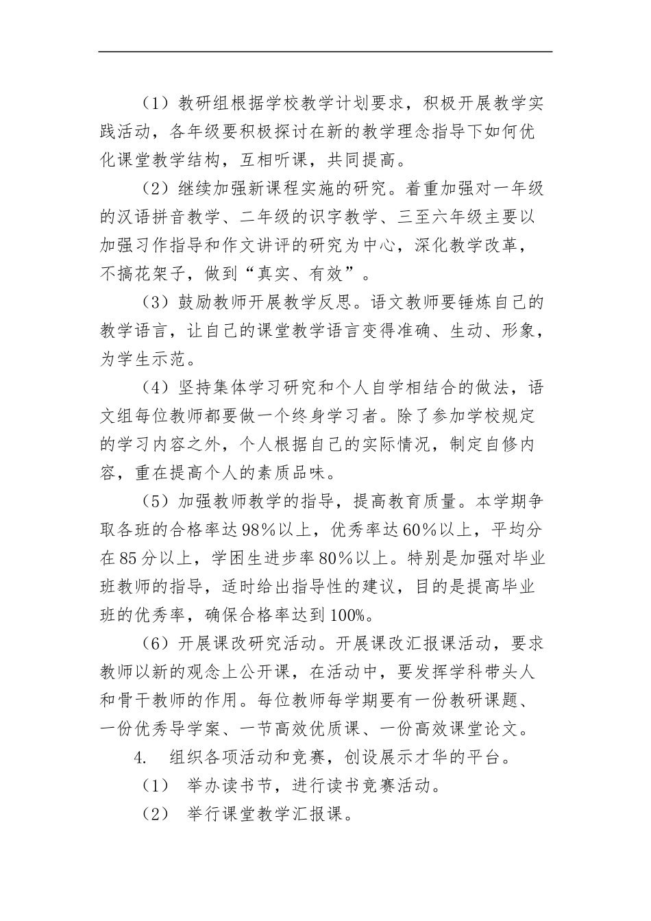 2015-2016教研计划_第3页