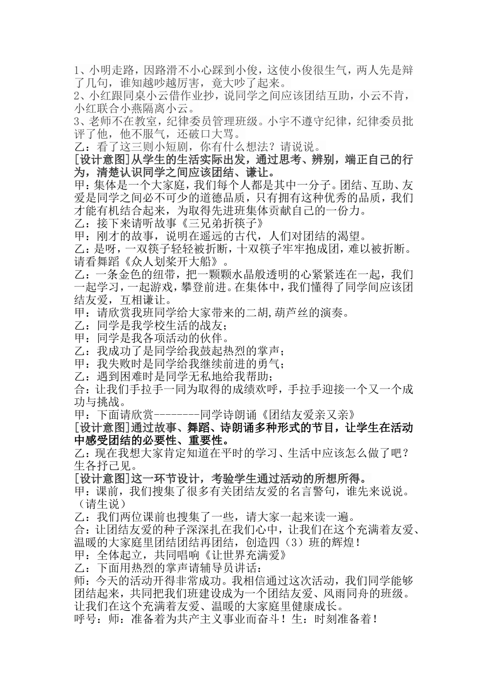 携手共建美好“家园”中队活动_第2页