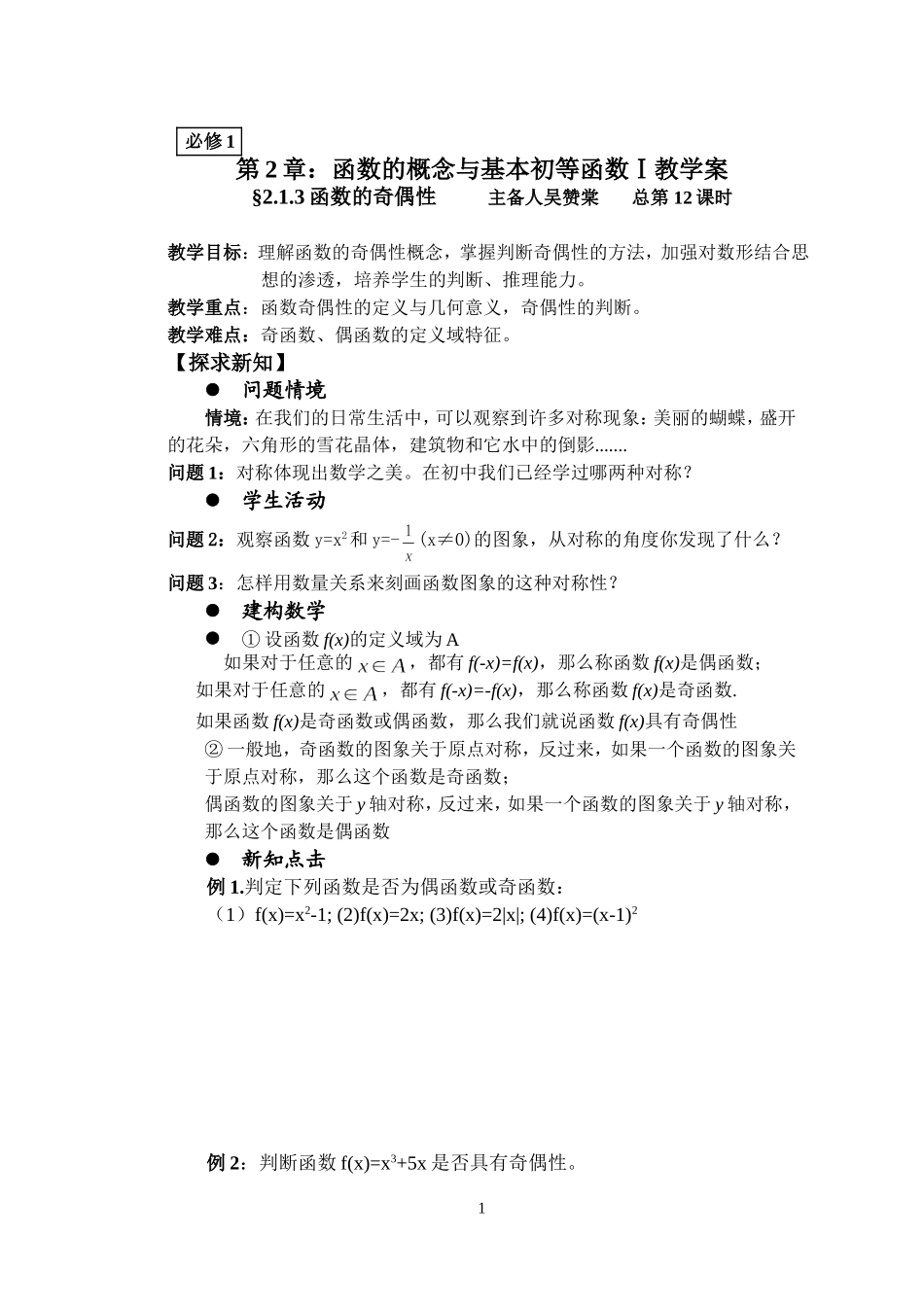 第13课时函数的奇偶性(学案)_第1页