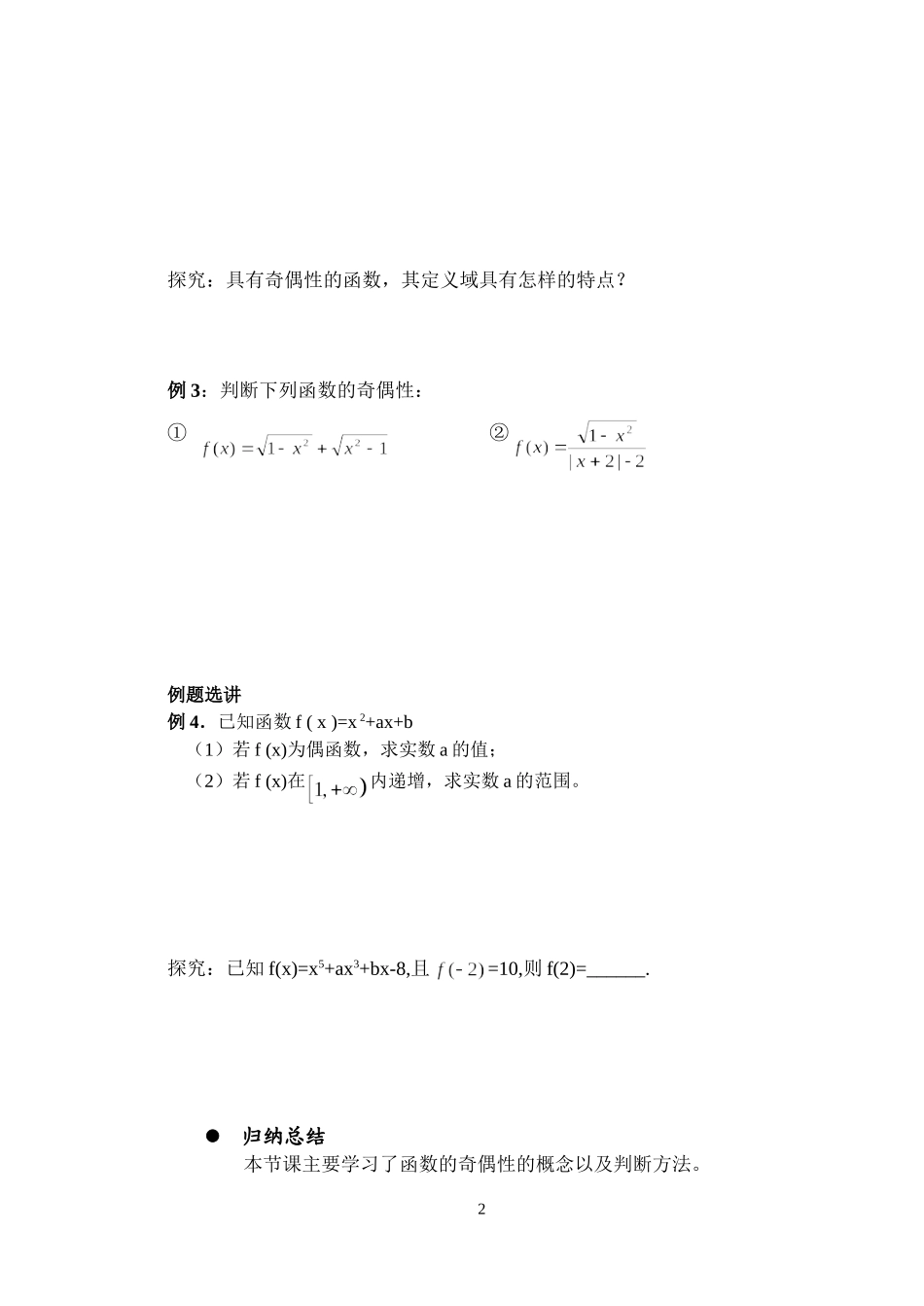 第13课时函数的奇偶性(学案)_第2页