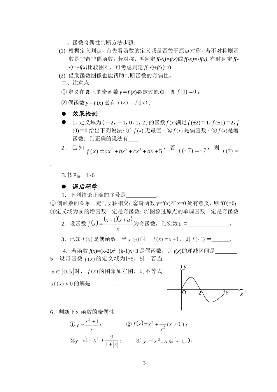 第13课时函数的奇偶性(学案)_第3页