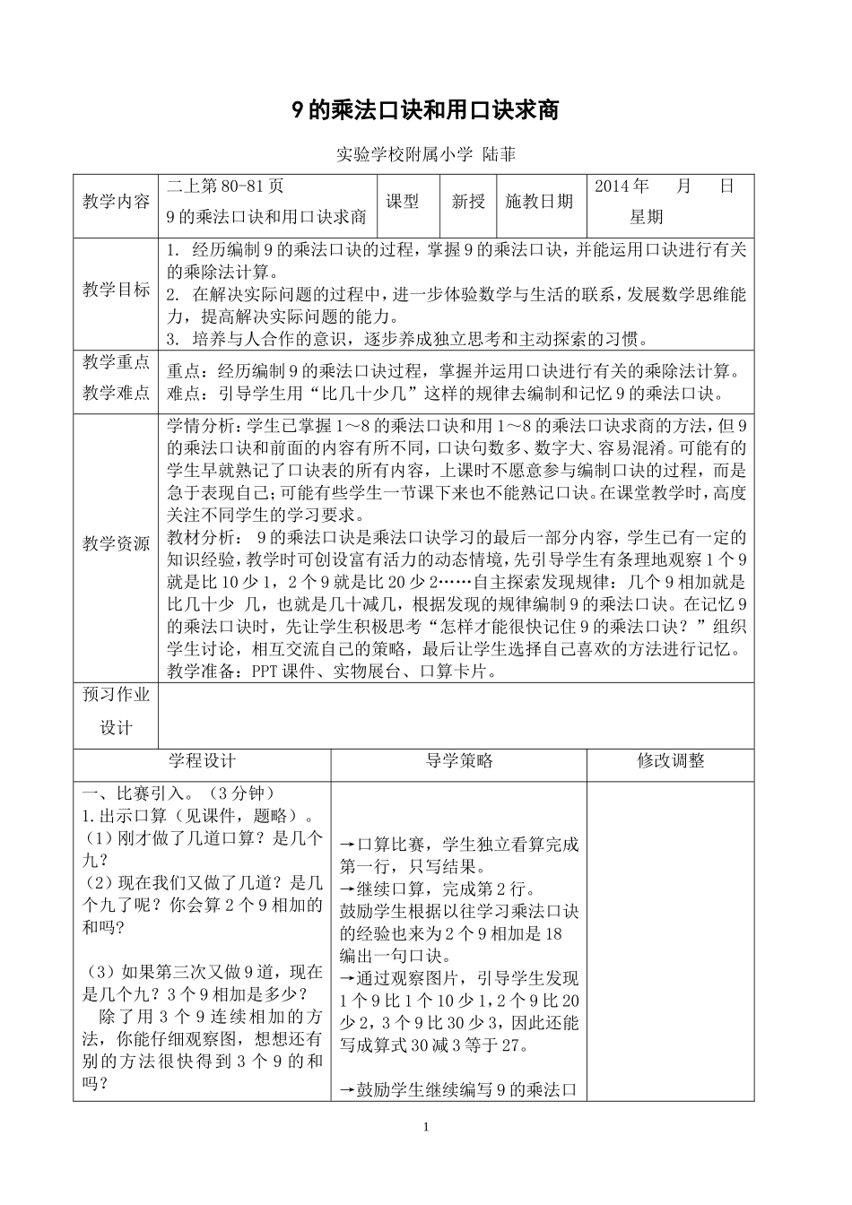 9的乘法口诀和用口诀求商_第1页