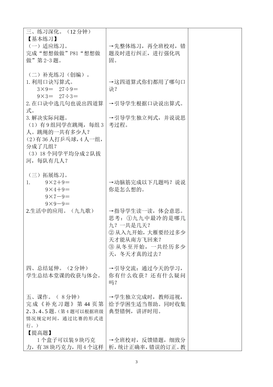 9的乘法口诀和用口诀求商_第3页