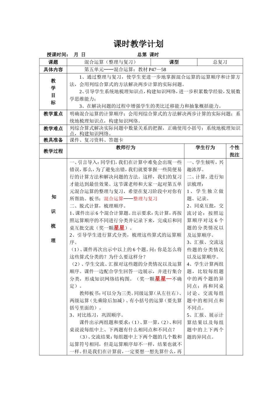 小学数学人教2011课标版二年级人教版小学二年级数学第五单元：混合运算_第1页