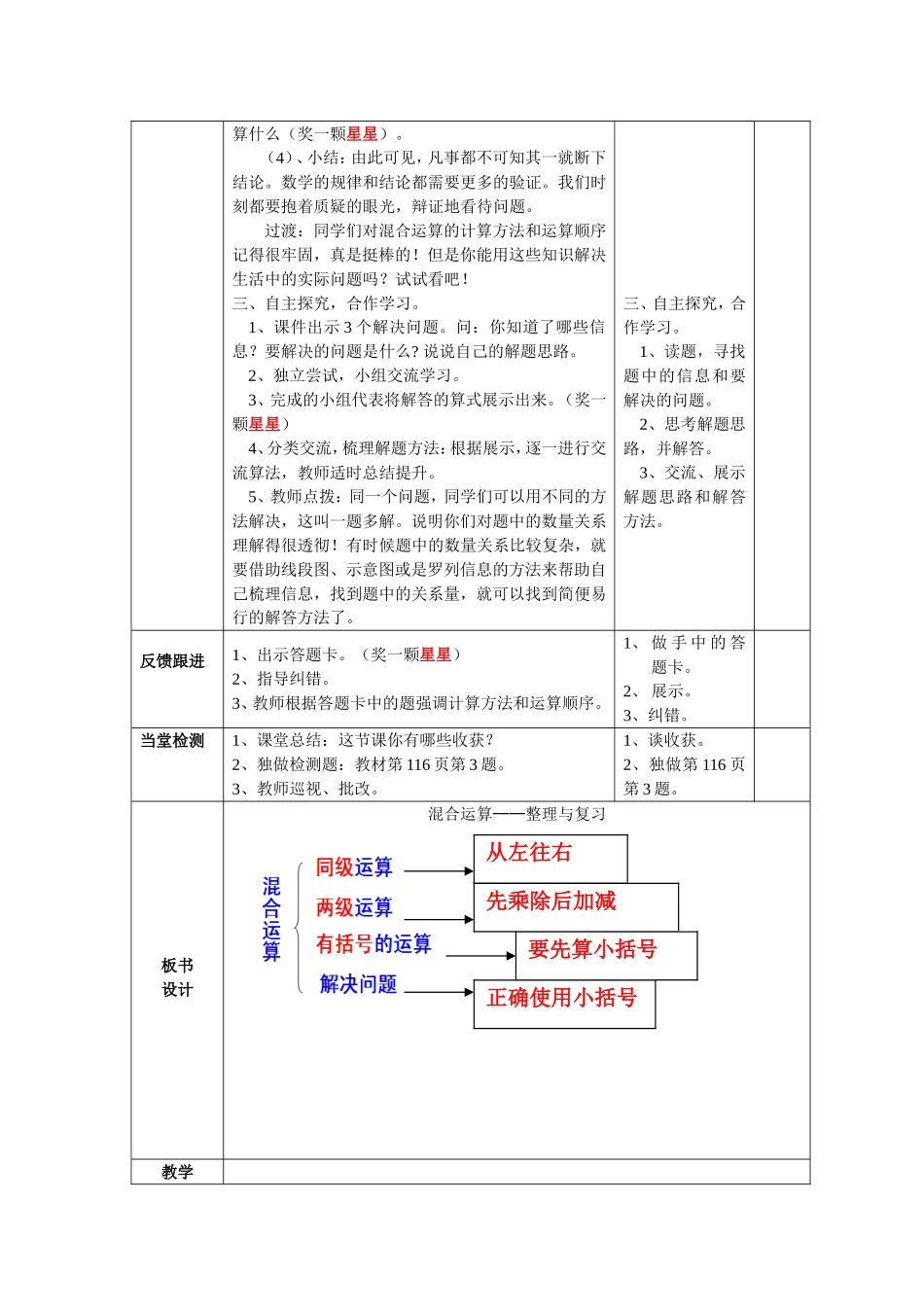 小学数学人教2011课标版二年级人教版小学二年级数学第五单元：混合运算_第2页