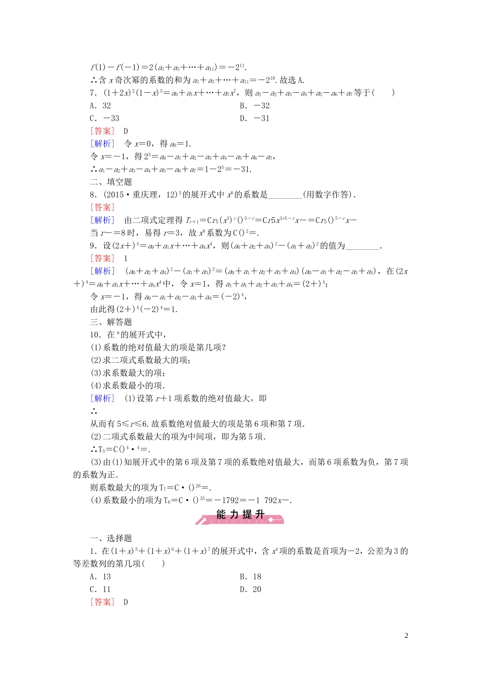 高中数学 1.3第2课时 杨辉三角课时作业（含解析）新人教B版选修2-3-新人教B版高二选修2-3数学试题_第2页