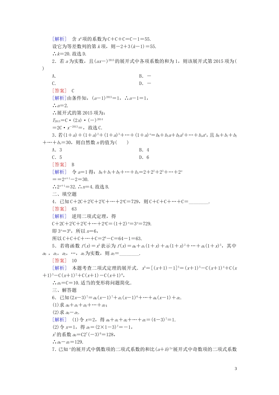 高中数学 1.3第2课时 杨辉三角课时作业（含解析）新人教B版选修2-3-新人教B版高二选修2-3数学试题_第3页