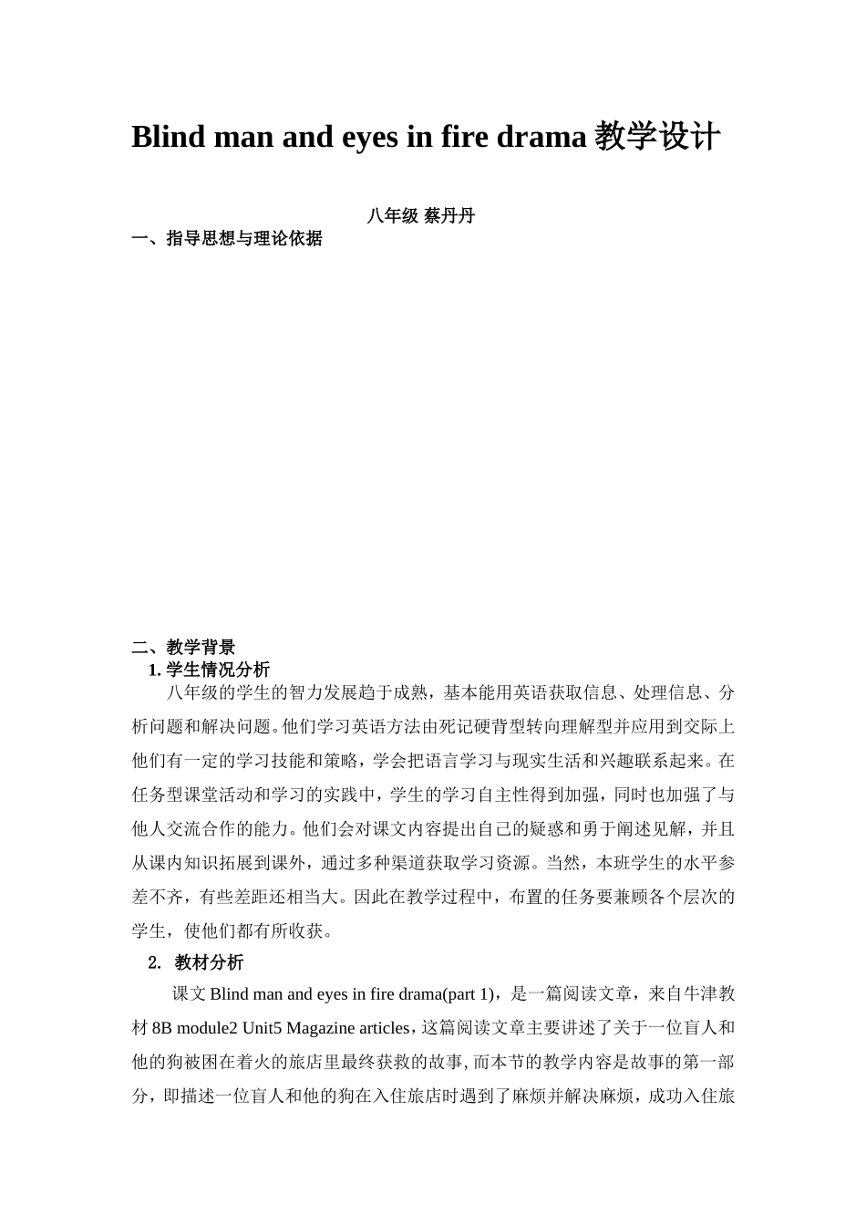 7B教学设计_第1页