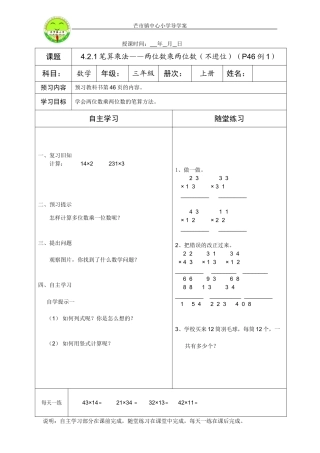 人教2011版小学数学三年级板永明《笔算乘法(不进位)》导学案
