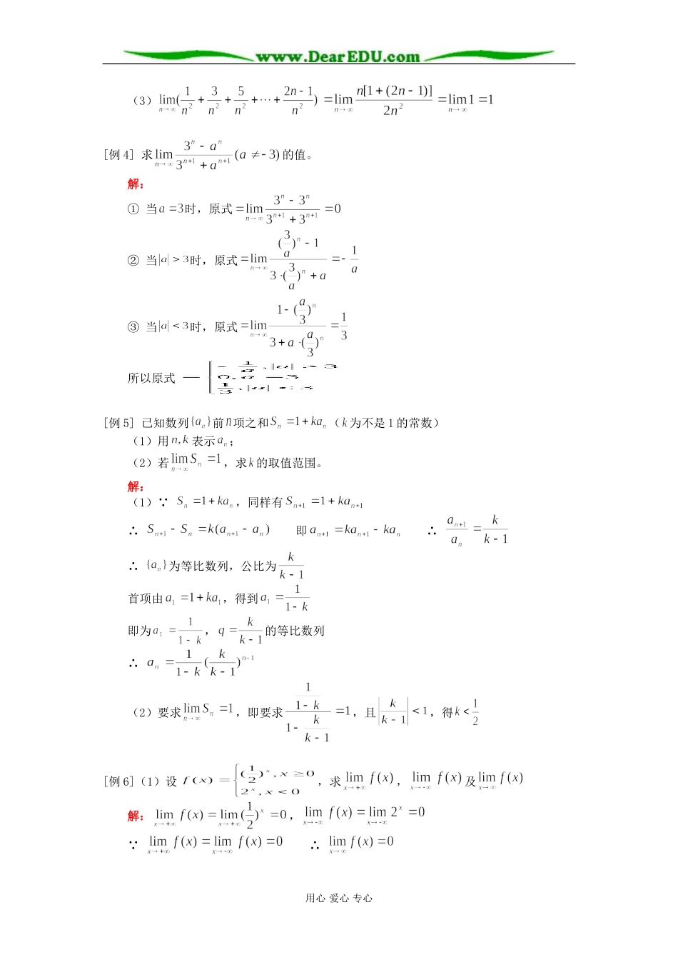 高二数学数列、函数的极限知识精讲 人教版_第3页