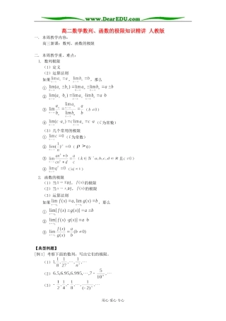 高二数学数列、函数的极限知识精讲 人教版