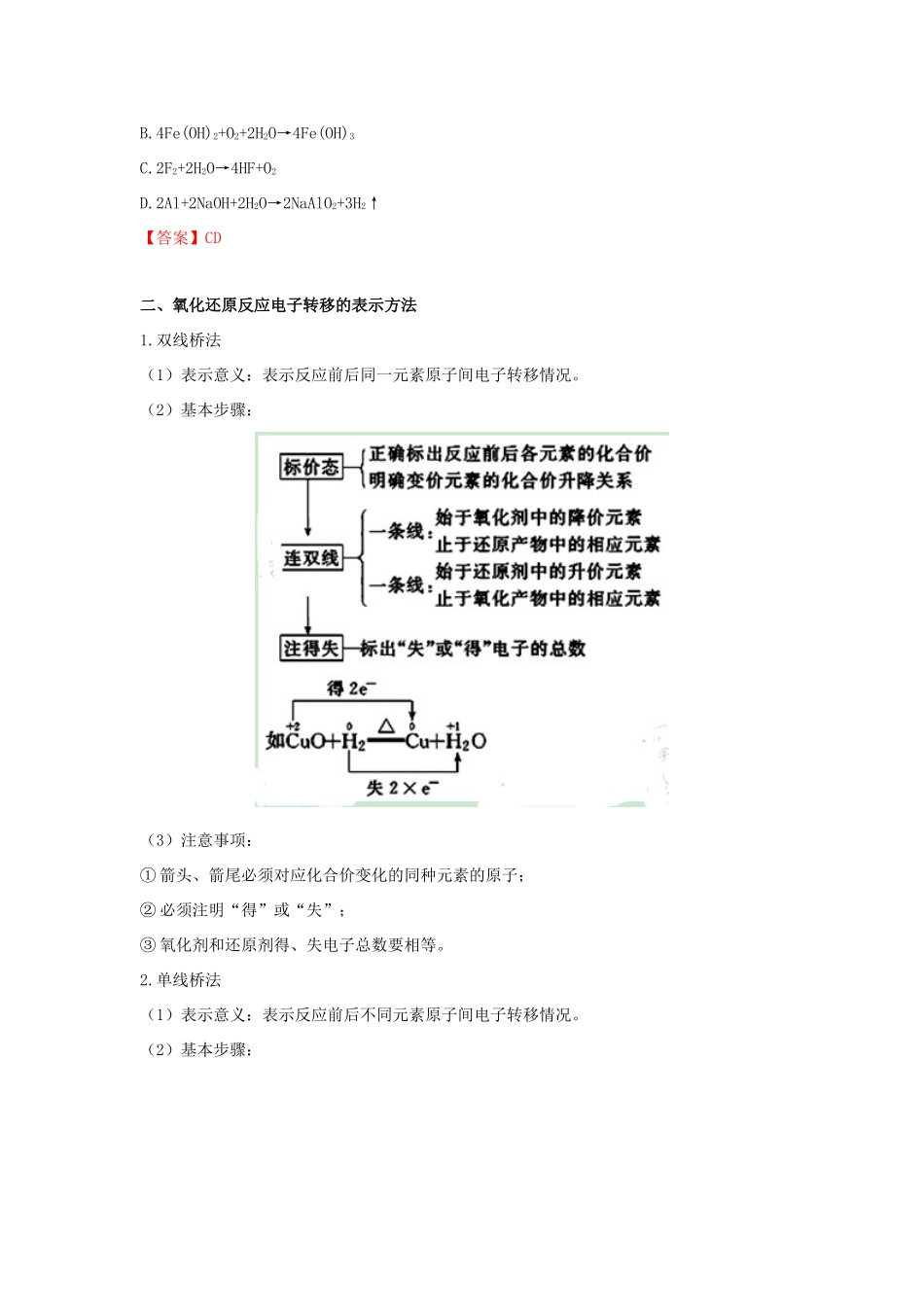 高中化学 第二单元 化学物质及其变化 第三讲 氧化还原反应讲义（必修1）-人教版高一必修1化学试题_第2页
