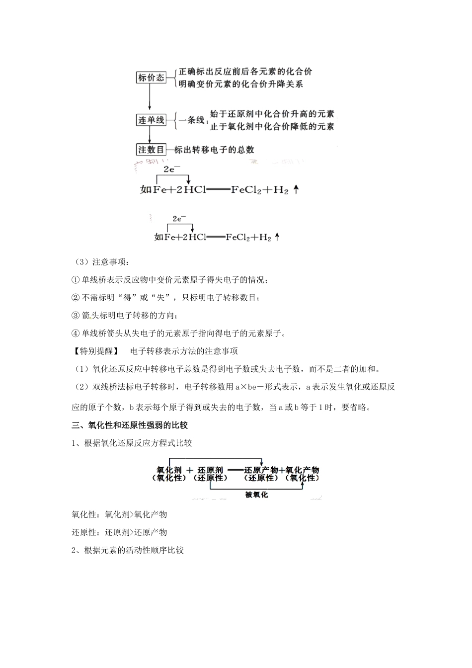 高中化学 第二单元 化学物质及其变化 第三讲 氧化还原反应讲义（必修1）-人教版高一必修1化学试题_第3页