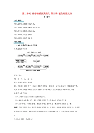 高中化学 第二单元 化学物质及其变化 第三讲 氧化还原反应讲义（必修1）-人教版高一必修1化学试题