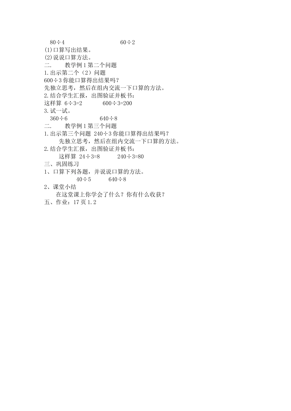 人教2011版小学数学三年级口-算-除-法_第2页