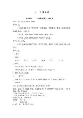 人教2011版小学数学三年级口-算-除-法