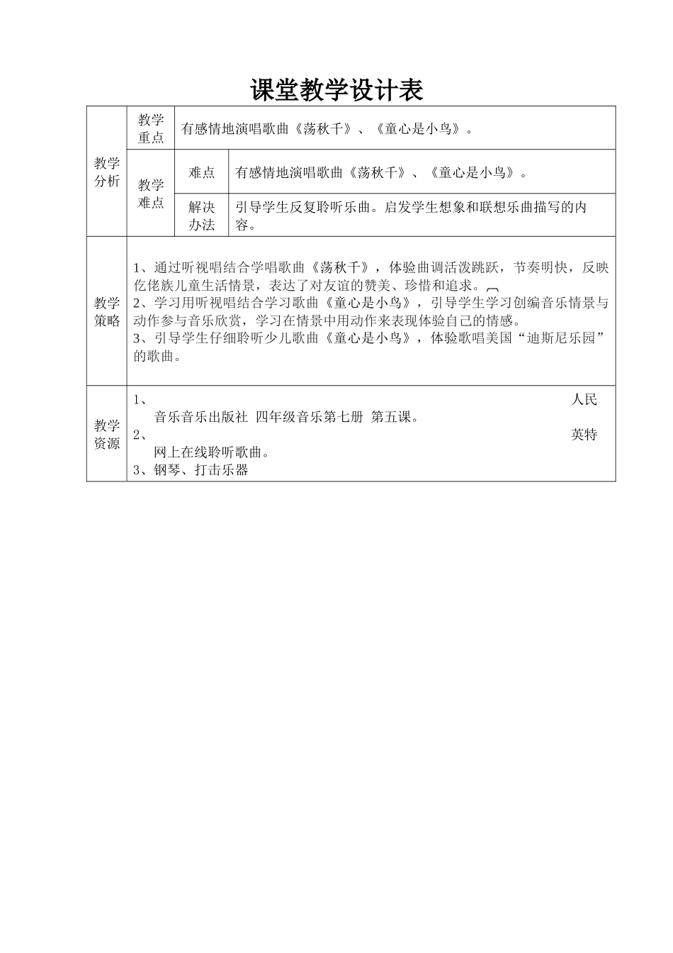 四年级上册第三课音乐教案_第2页