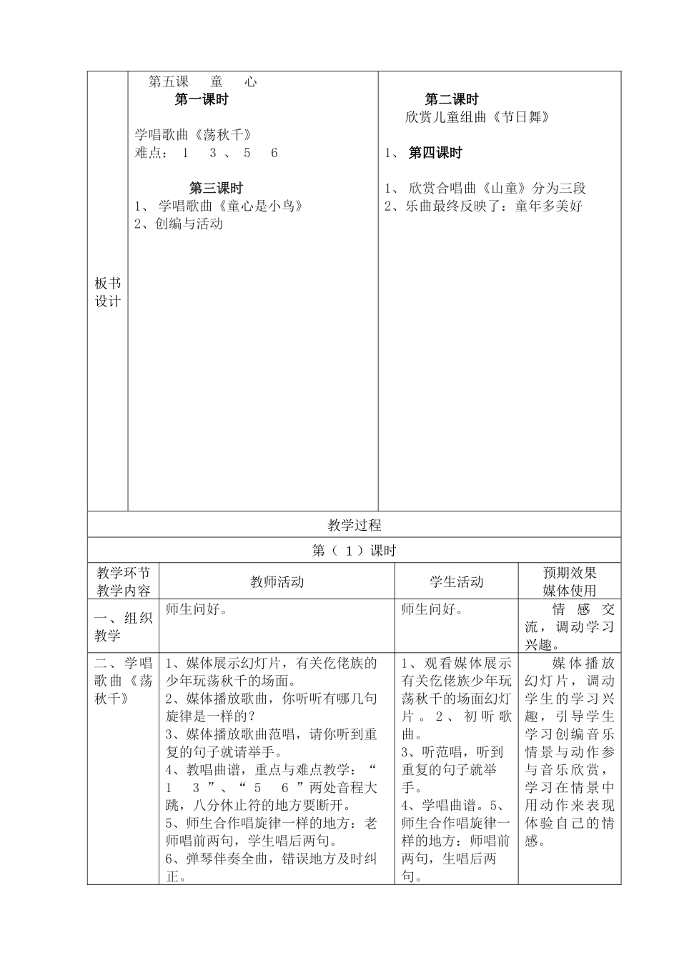 四年级上册第三课音乐教案_第3页