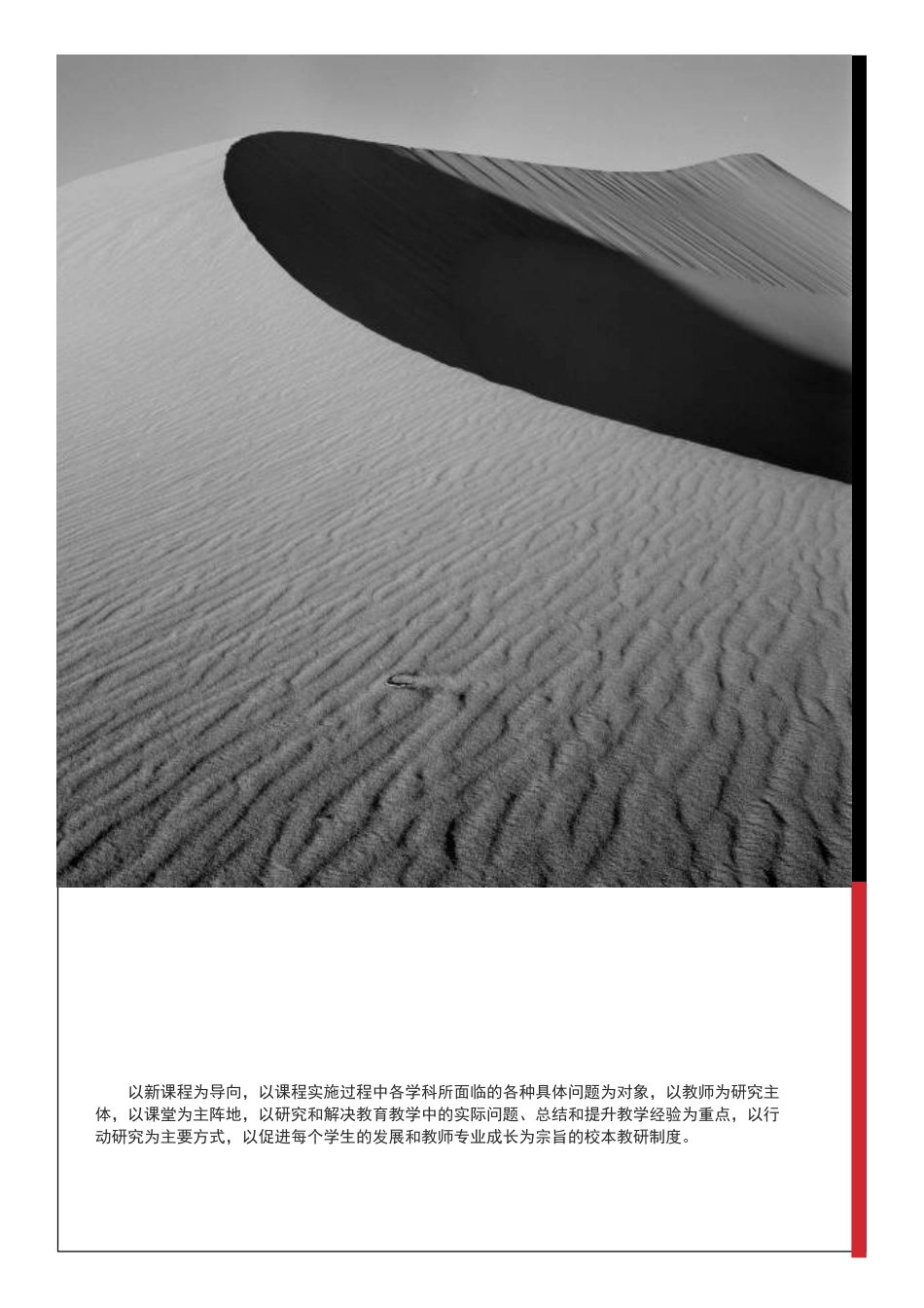 校本研修年度计划_第1页