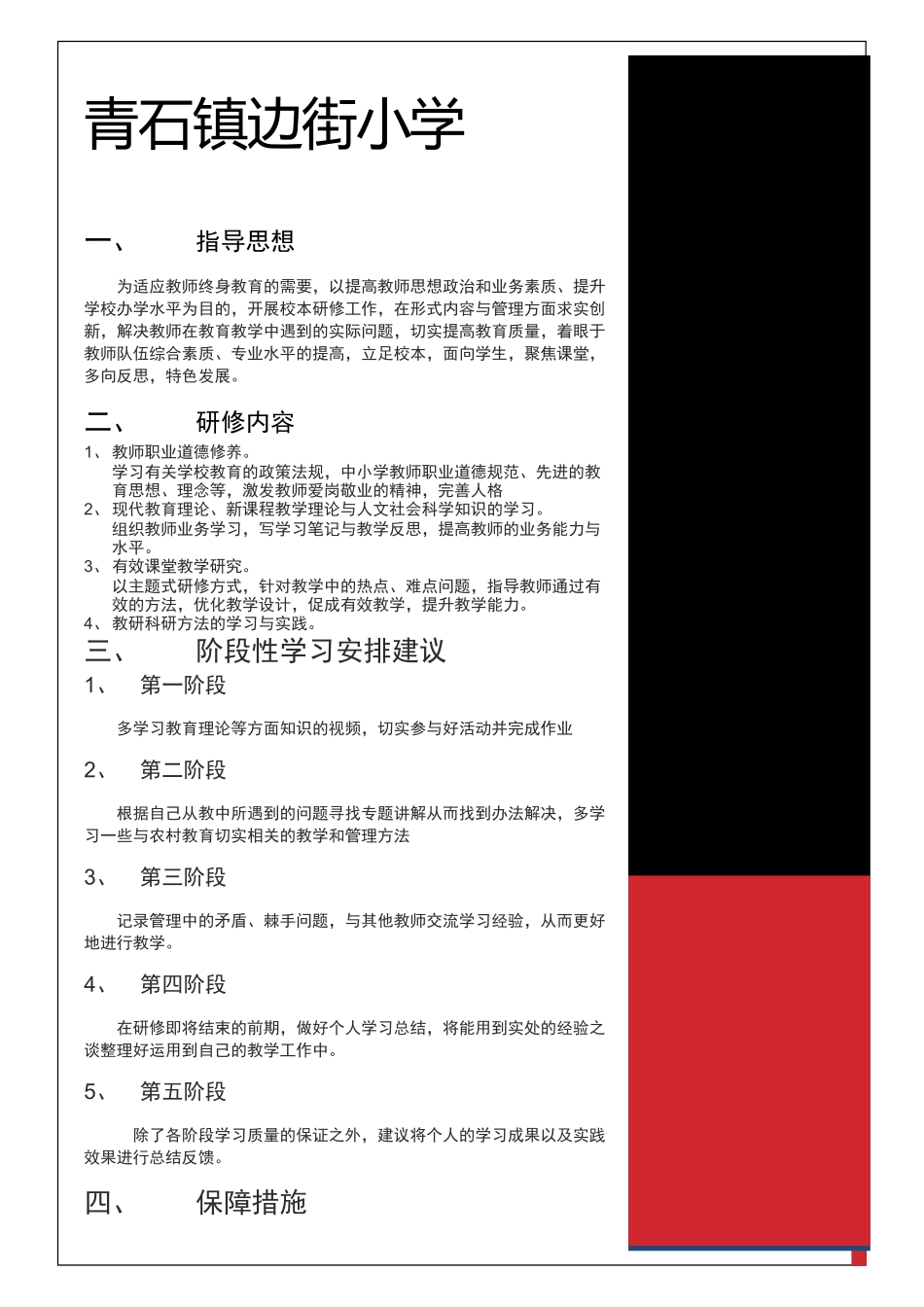 校本研修年度计划_第2页