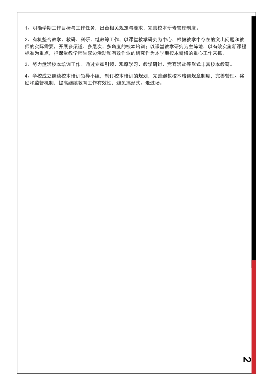 校本研修年度计划_第3页