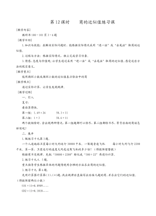 第12课时商的近似值练习课