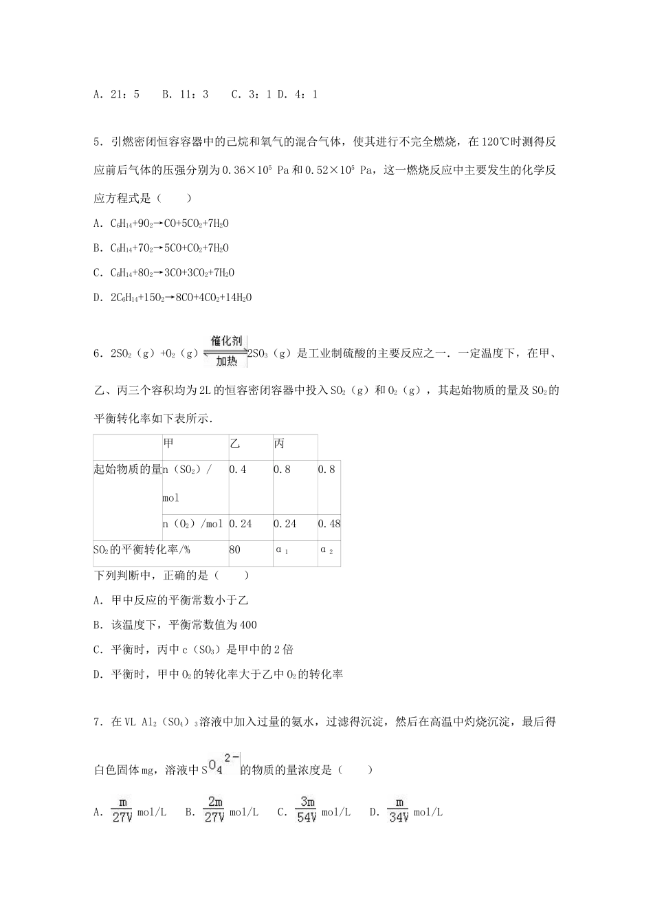 江西省宜春市铜鼓县高考化学一模试卷（含解析）-人教版高三全册化学试题_第2页