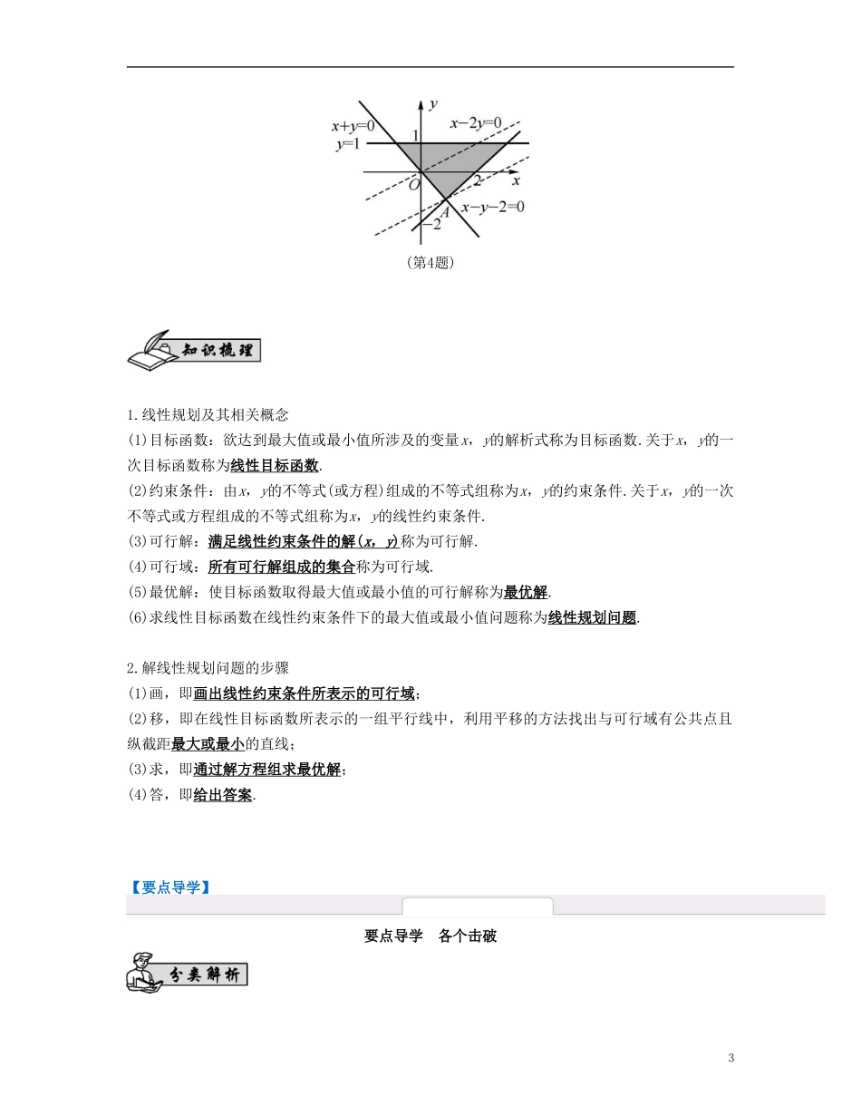 （江苏专用）高考数学大一轮复习 第八章 不等式 第46课 简单的线性规划 文-人教版高三全册数学试题_第3页