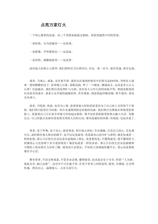 点亮万家灯火
