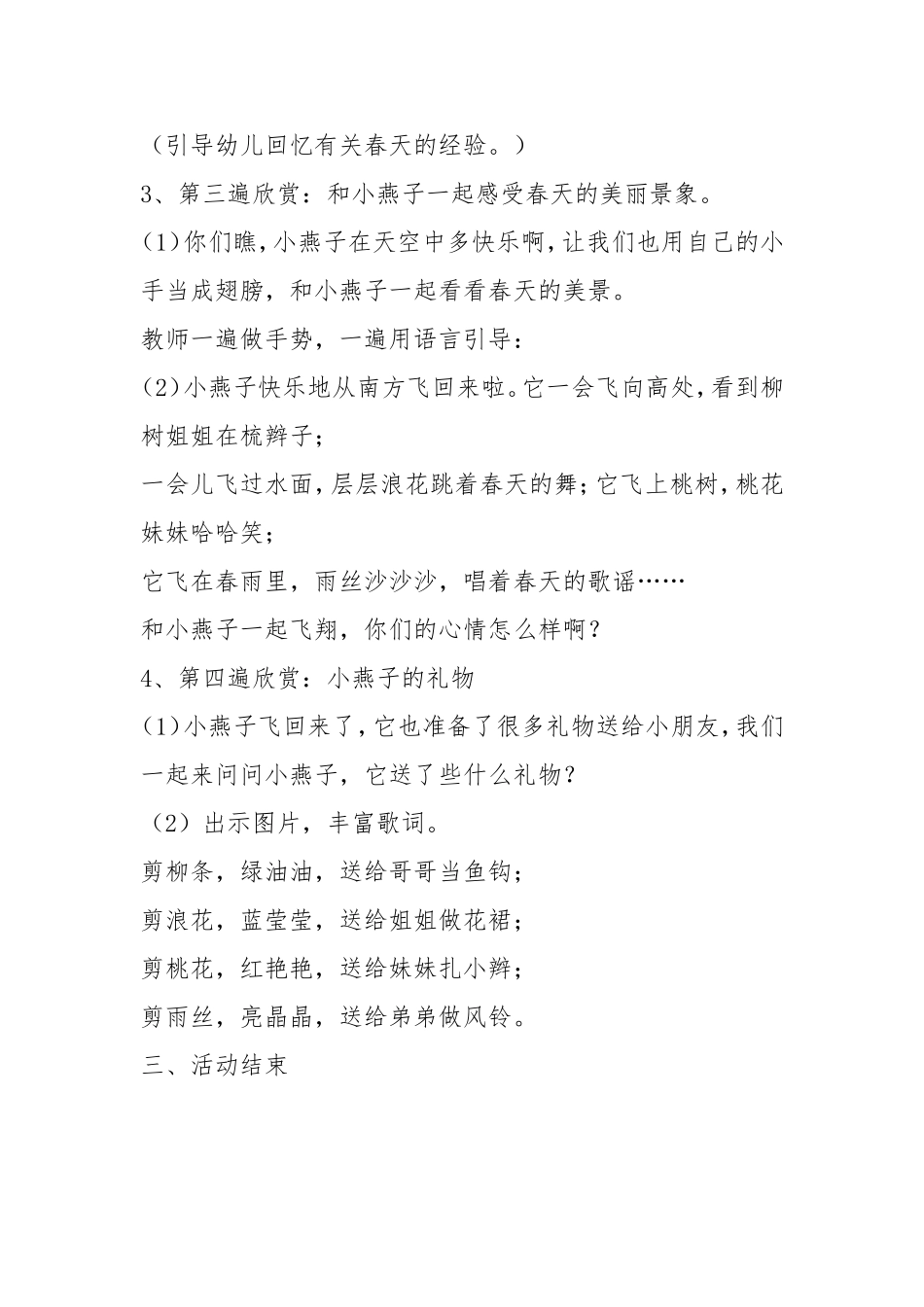 幼儿园大班音乐教案：小燕子拿剪刀_第2页
