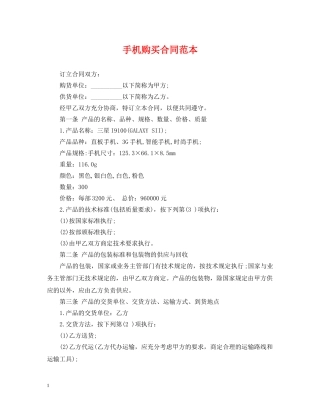 手机购买合同范本 