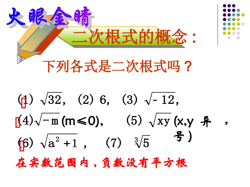 第21章二次根复习课件_第2页