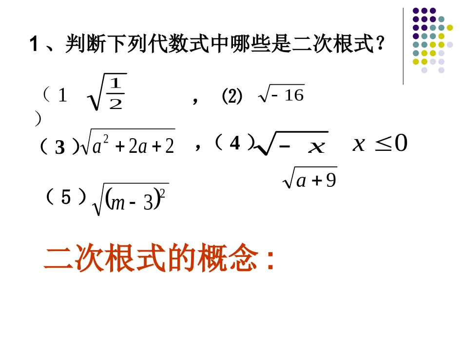 第21章二次根复习课件_第3页