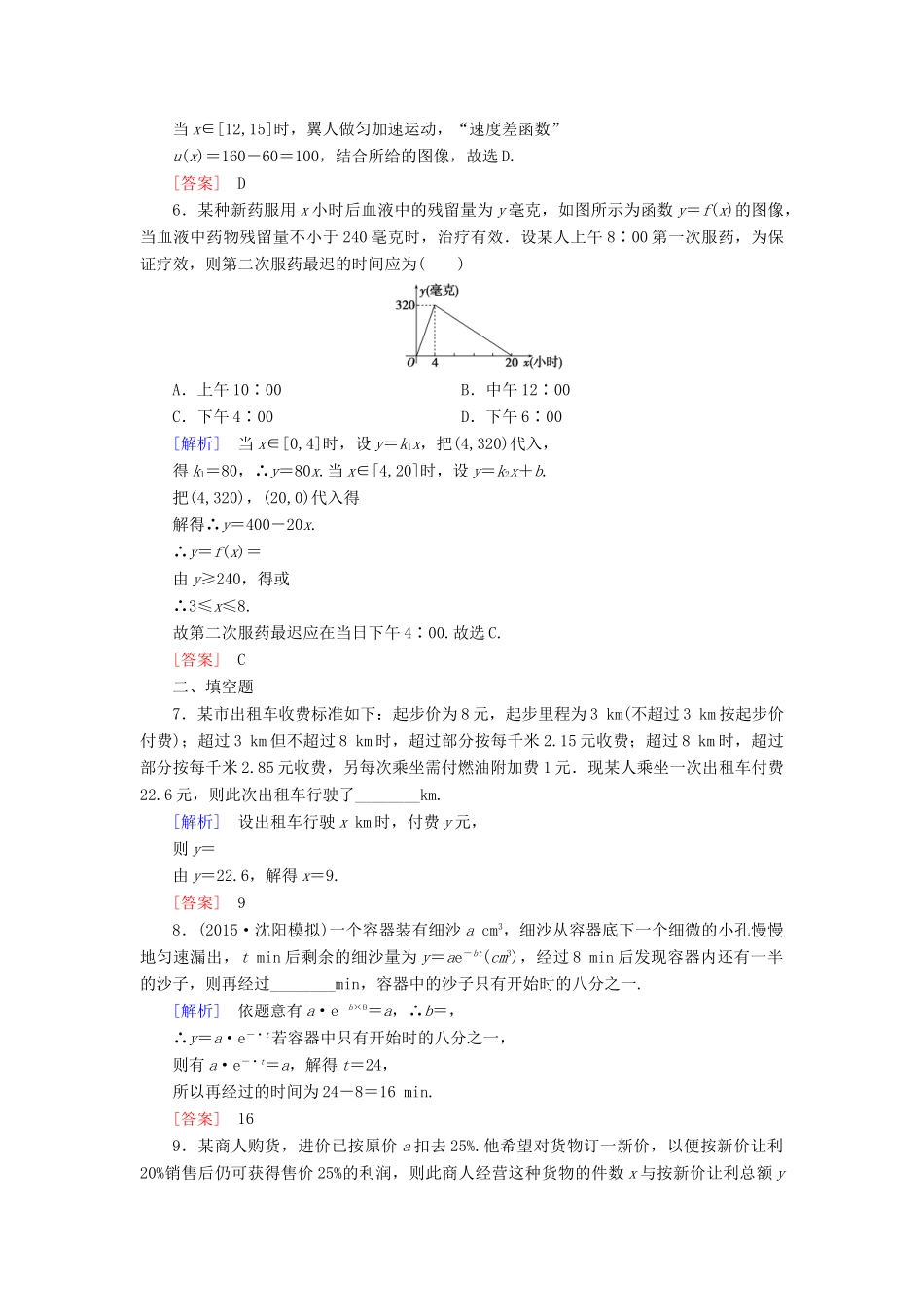 （新课标）高考数学一轮总复习 第二章 第9节 函数模型及应用练习-人教版高三全册数学试题_第3页