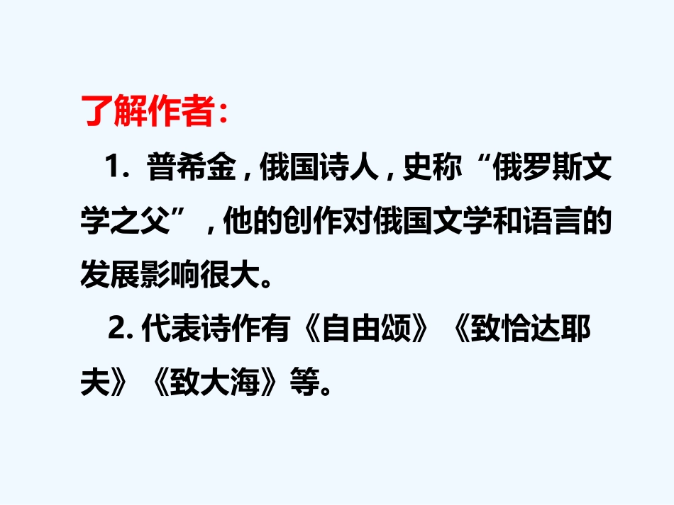 (部编)初中语文人教2011课标版七年级下册假如生活欺骗了你-(3)_第2页