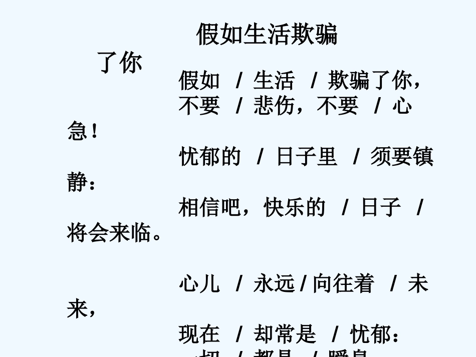 (部编)初中语文人教2011课标版七年级下册假如生活欺骗了你-(3)_第3页