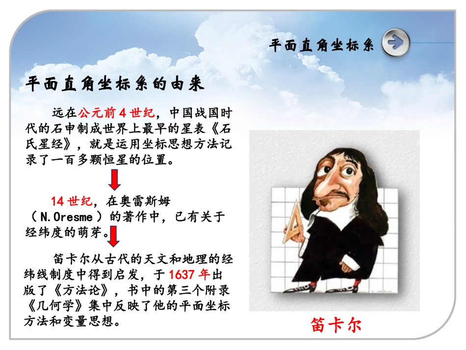 3.1平面直角坐标系_第2页