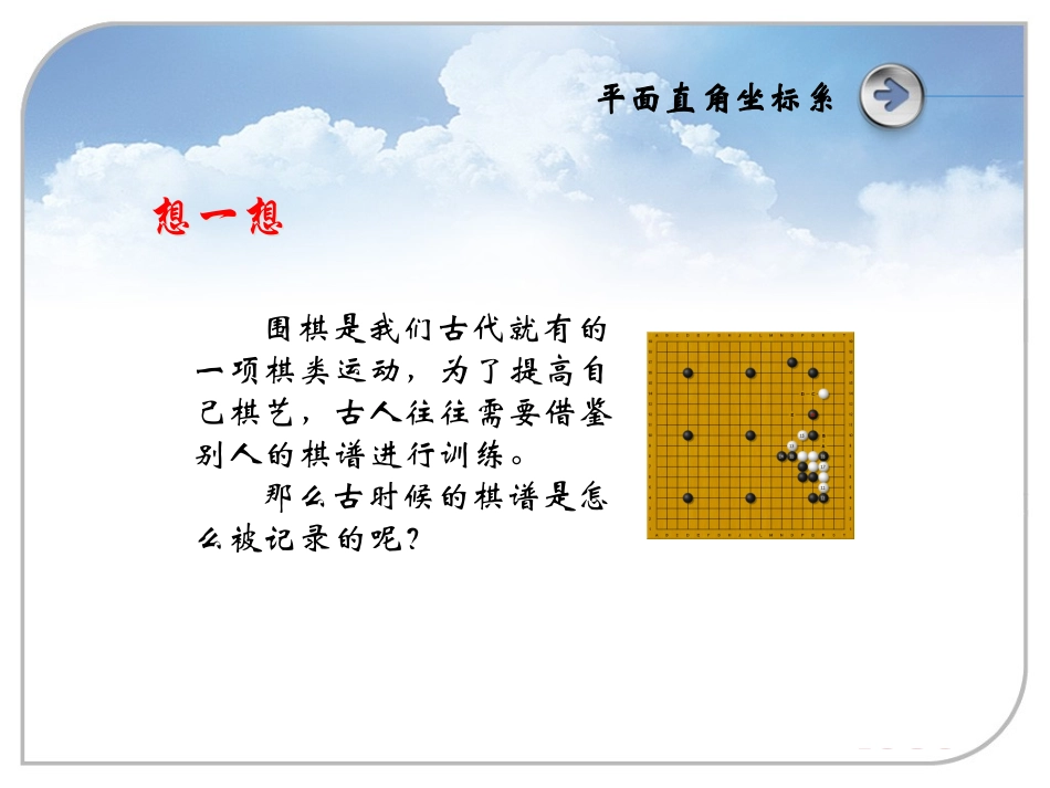 3.1平面直角坐标系_第3页