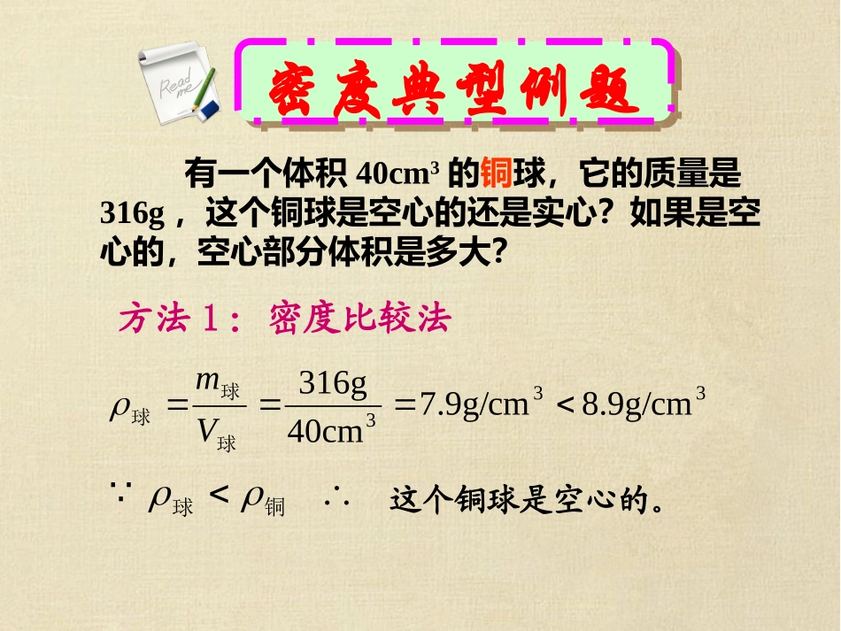 密度典型例题_第1页