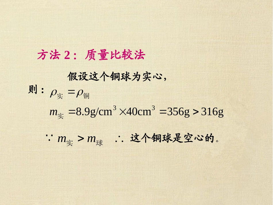 密度典型例题_第2页