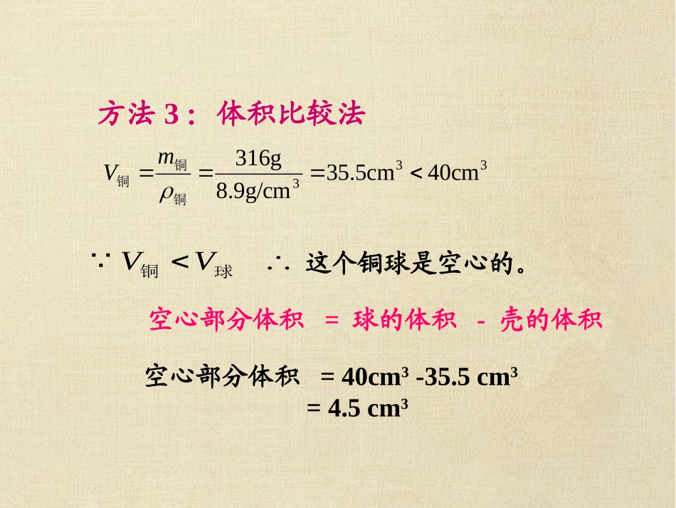 密度典型例题_第3页