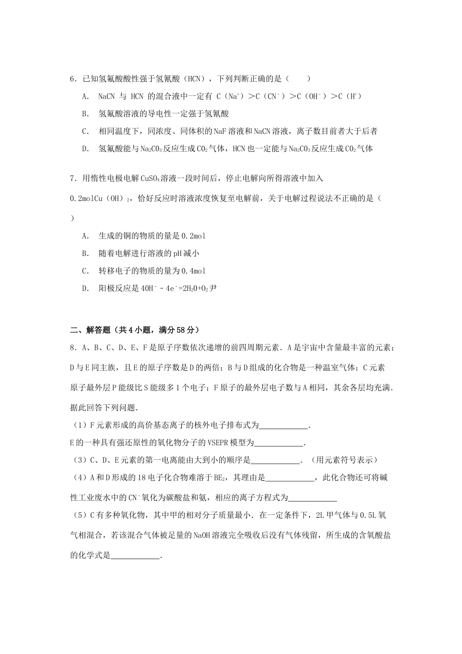 四川省凉山州高考化学二诊试卷（含解析）-人教版高三全册化学试题_第2页