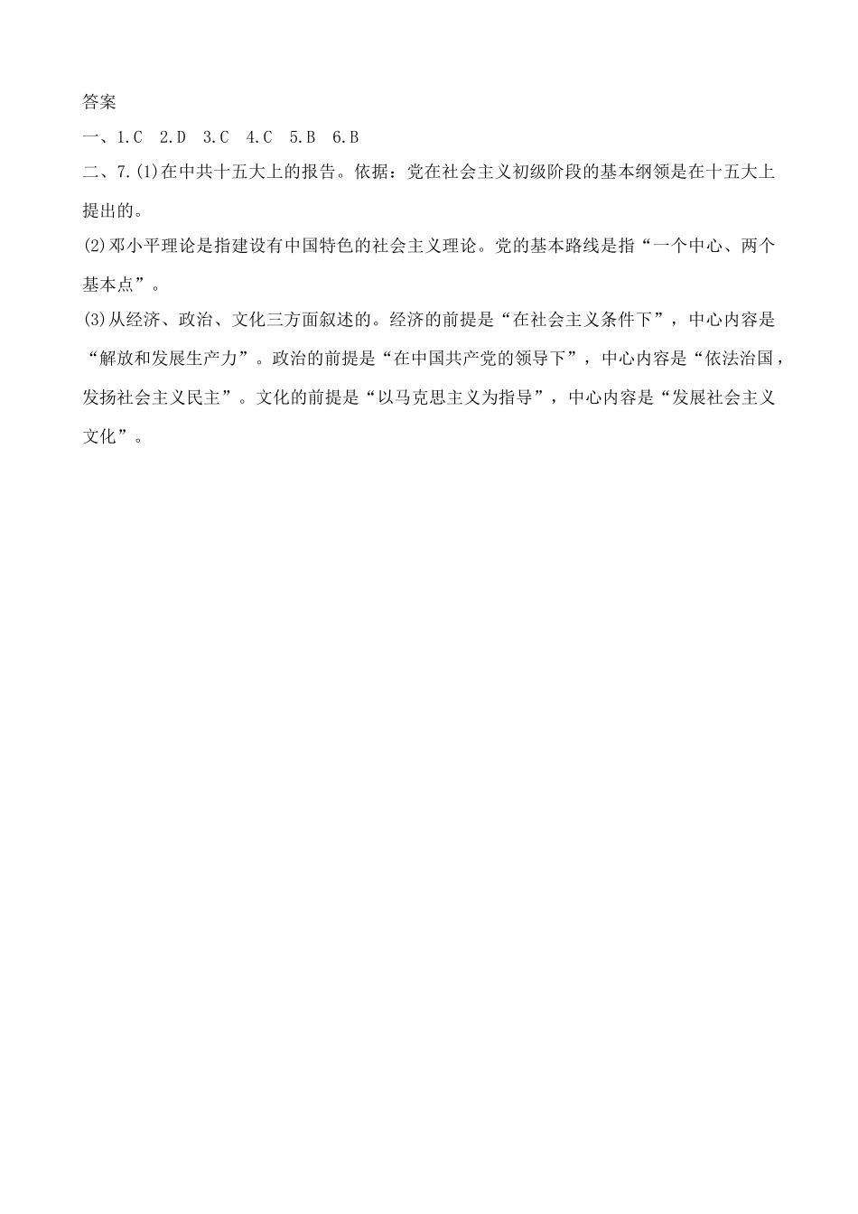 高一历史下册有中国特色的社会主义道路 同步练习1_第3页
