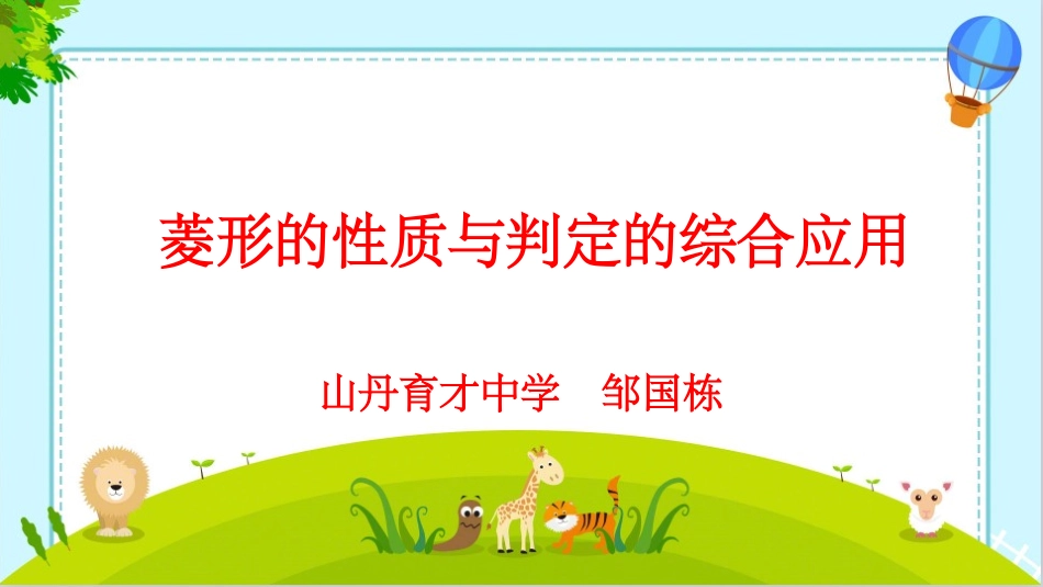 菱形的性质与判定的综合应用_第2页