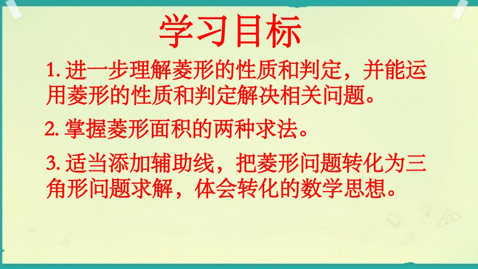 菱形的性质与判定的综合应用_第3页