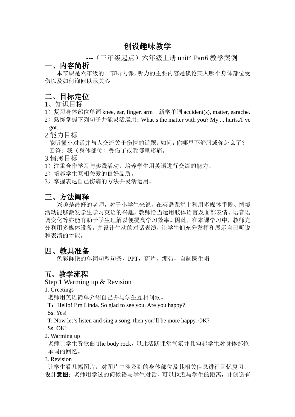 双柳中心小学黄玲六上unit4教学案例_第1页